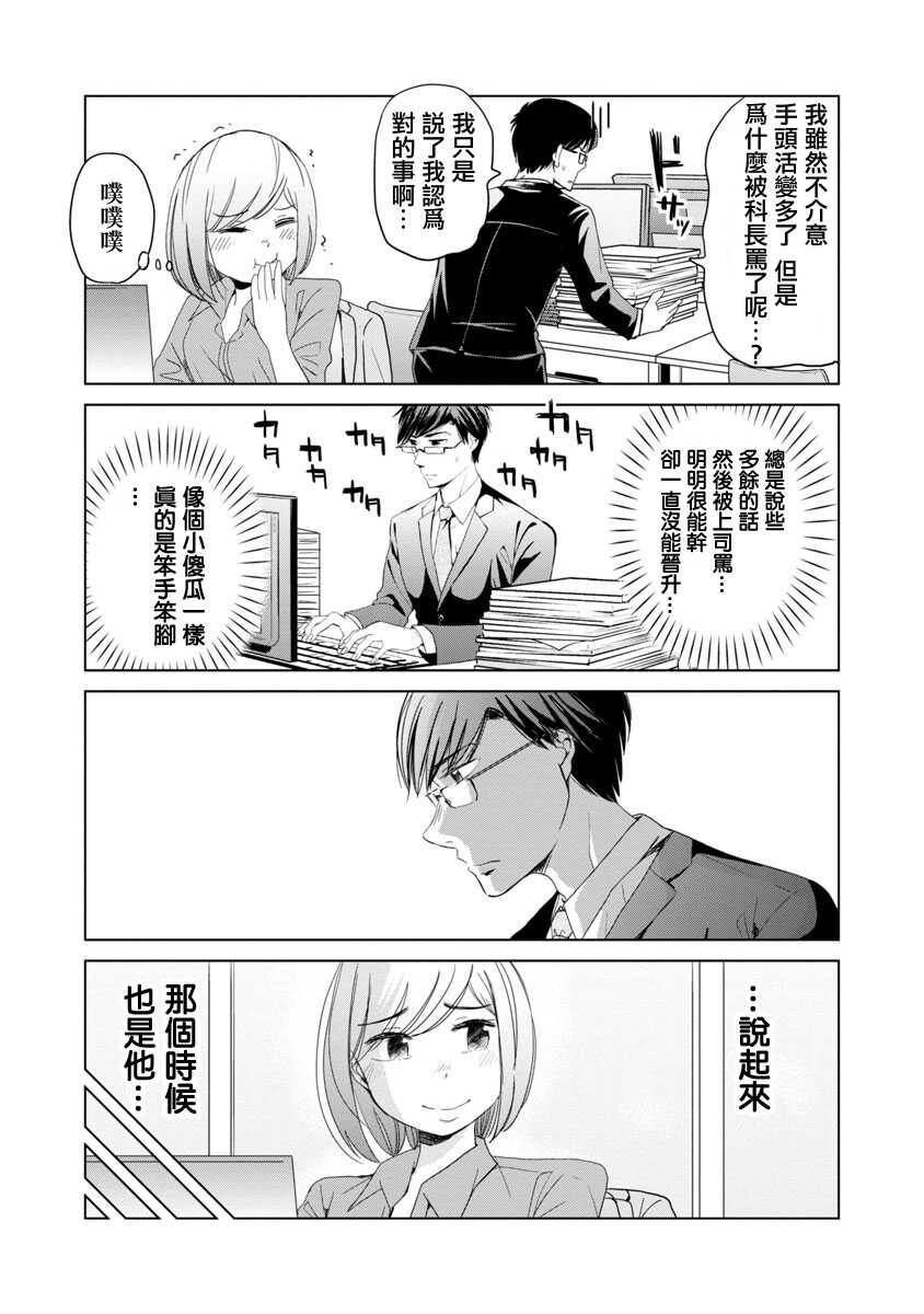 第03话-踮起脚尖的恋爱-吉谷光平（第5张）