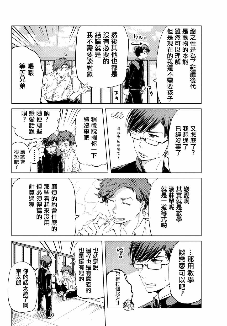 第4.5话-踮起脚尖的恋爱-吉谷光平（第3张）