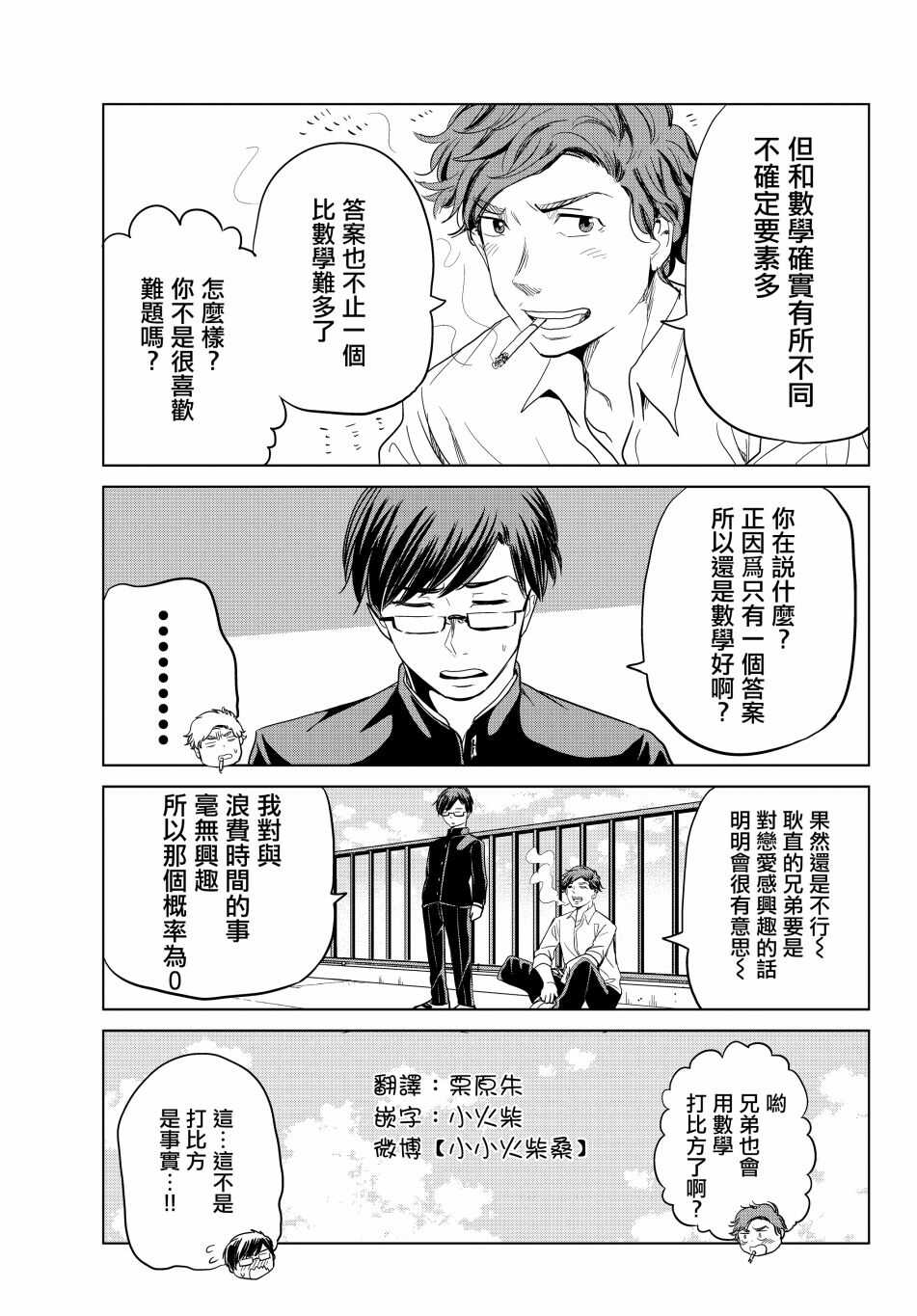 第4.5话-踮起脚尖的恋爱-吉谷光平（第4张）