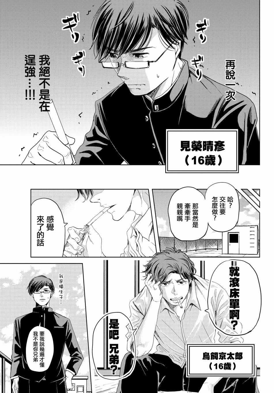 第4.5话-踮起脚尖的恋爱-吉谷光平（第2张）