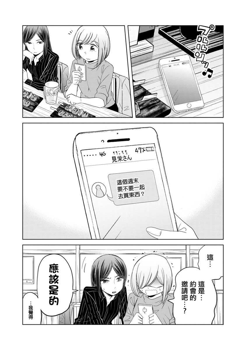 第05话-踮起脚尖的恋爱-吉谷光平（第11张）