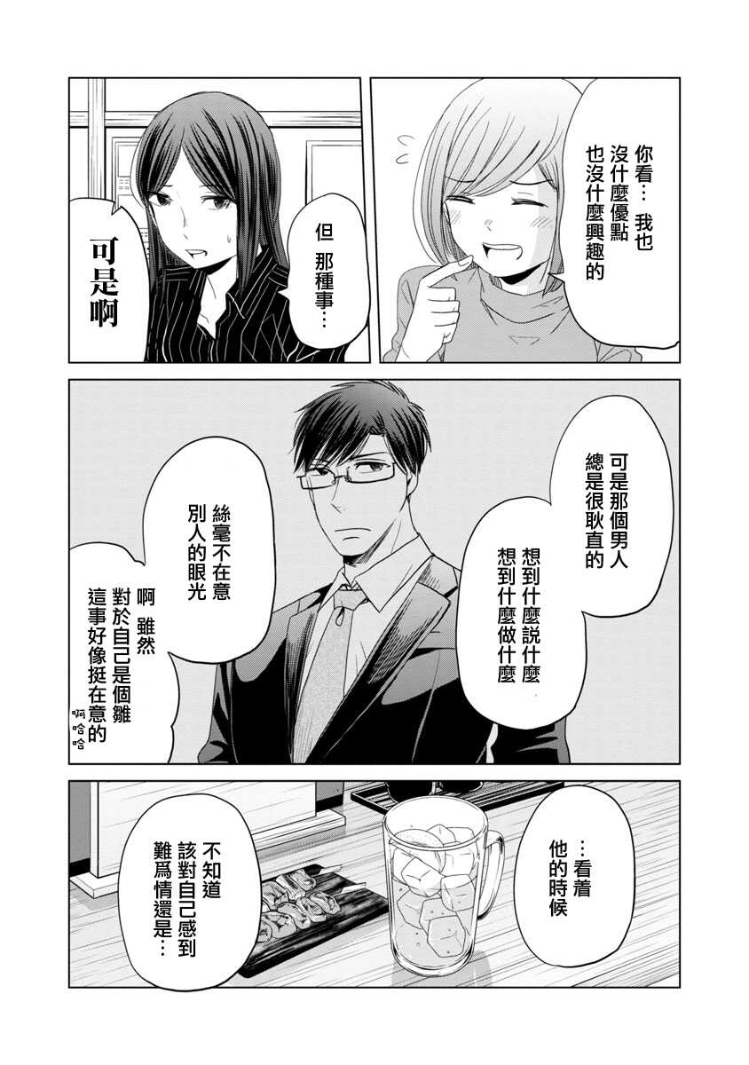 第05话-踮起脚尖的恋爱-吉谷光平（第9张）