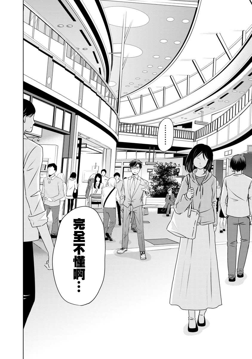 第06话-踮起脚尖的恋爱-吉谷光平（第14张）