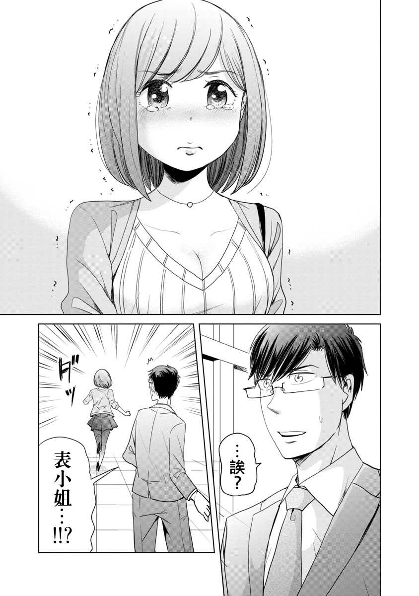 第06话-踮起脚尖的恋爱-吉谷光平（第13张）