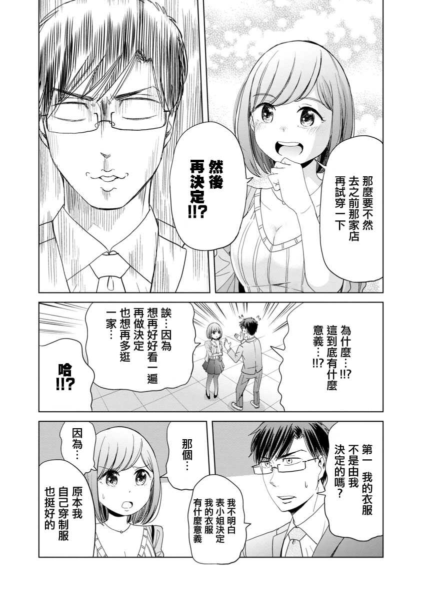 第06话-踮起脚尖的恋爱-吉谷光平（第11张）