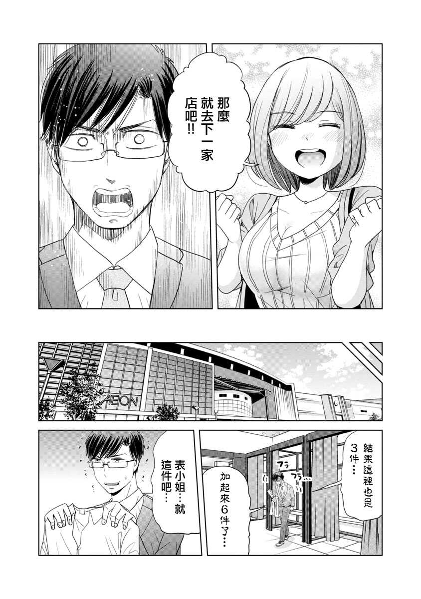 第06话-踮起脚尖的恋爱-吉谷光平（第10张）