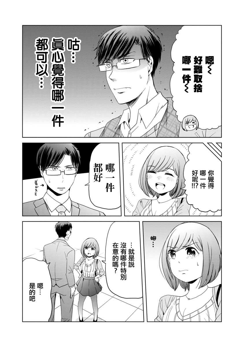 第06话-踮起脚尖的恋爱-吉谷光平（第9张）
