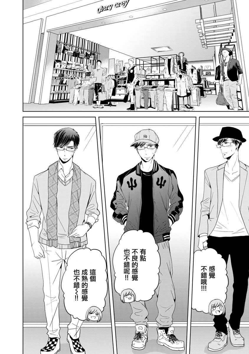 第06话-踮起脚尖的恋爱-吉谷光平（第8张）