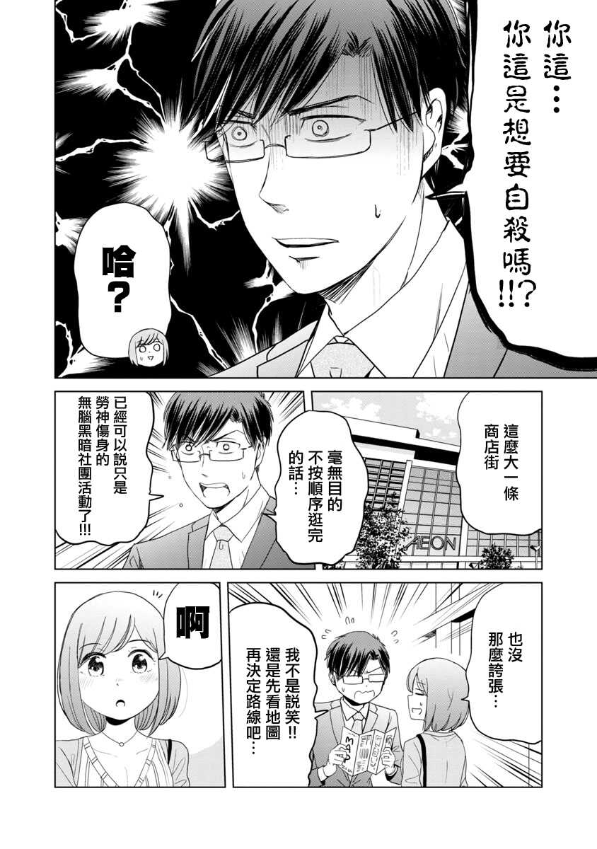 第06话-踮起脚尖的恋爱-吉谷光平（第6张）