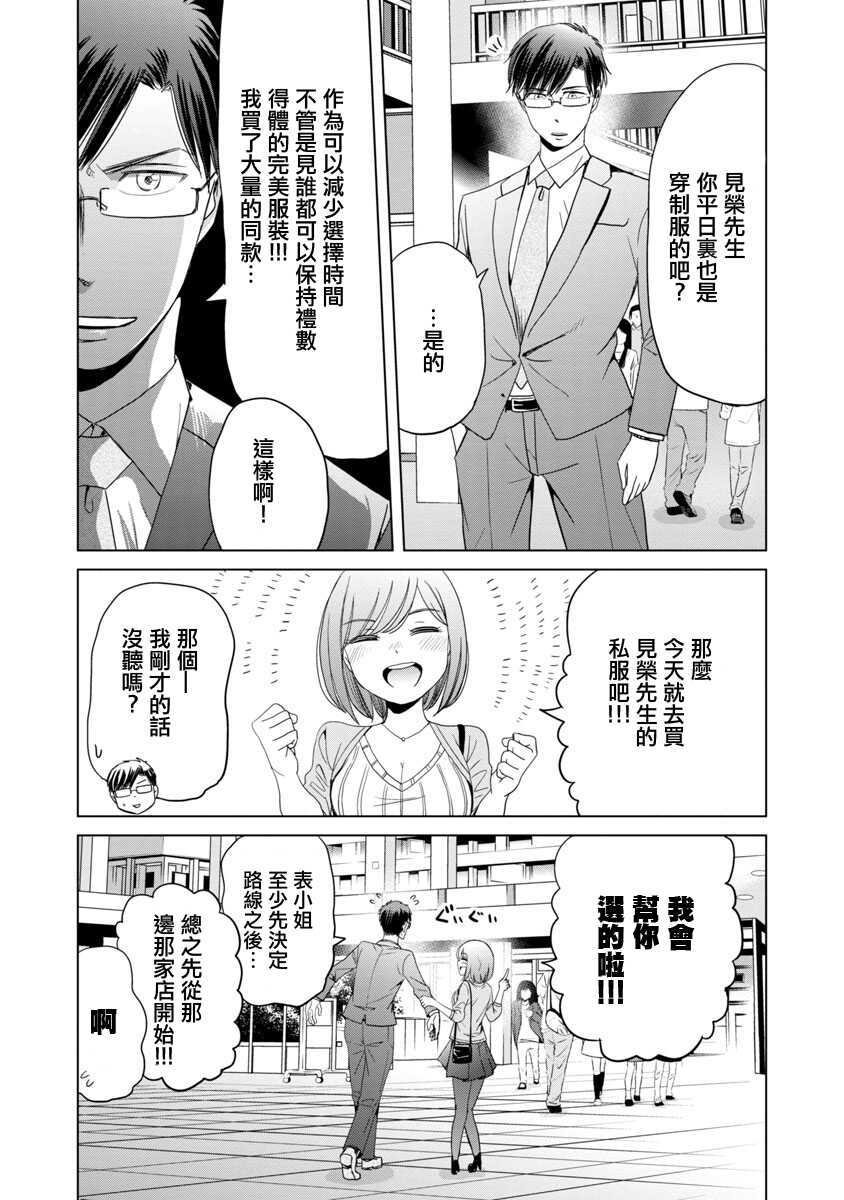 第06话-踮起脚尖的恋爱-吉谷光平（第7张）