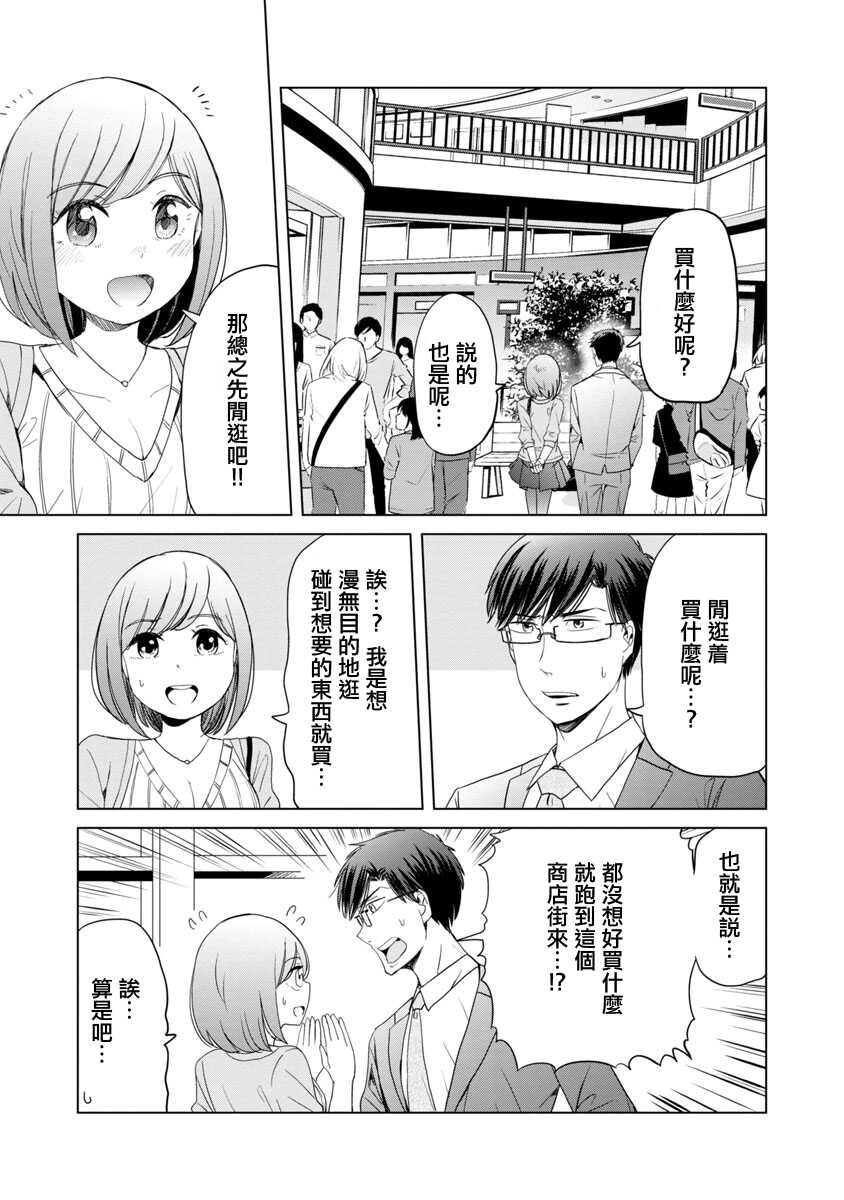 第06话-踮起脚尖的恋爱-吉谷光平（第5张）