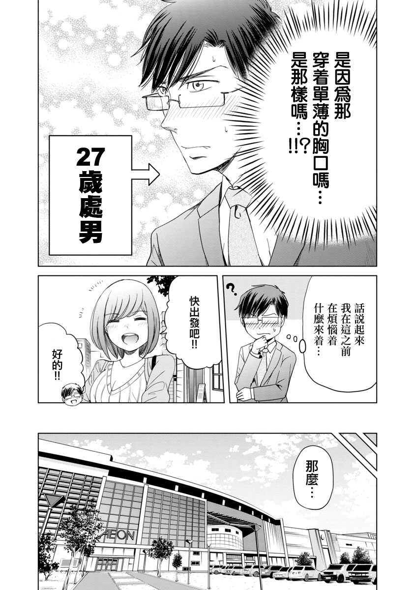 第06话-踮起脚尖的恋爱-吉谷光平（第4张）