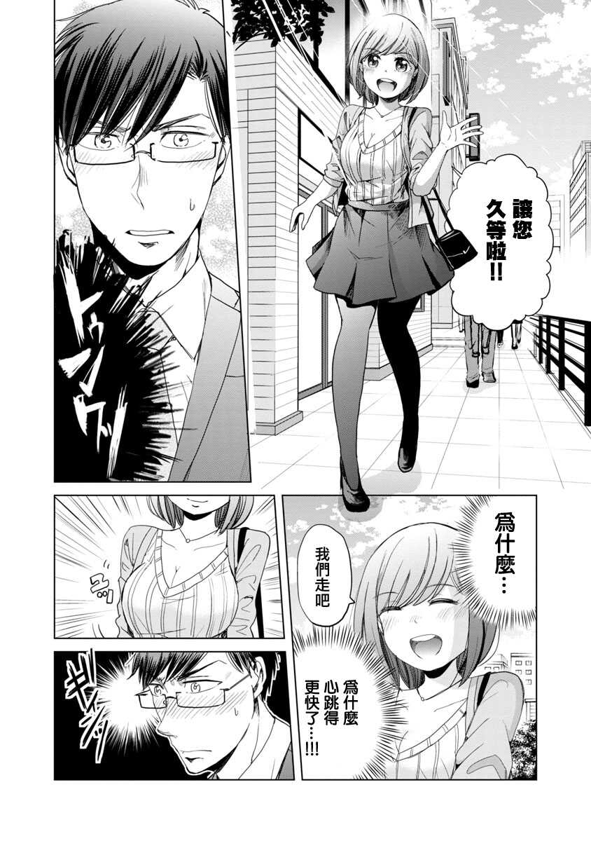 第06话-踮起脚尖的恋爱-吉谷光平（第3张）