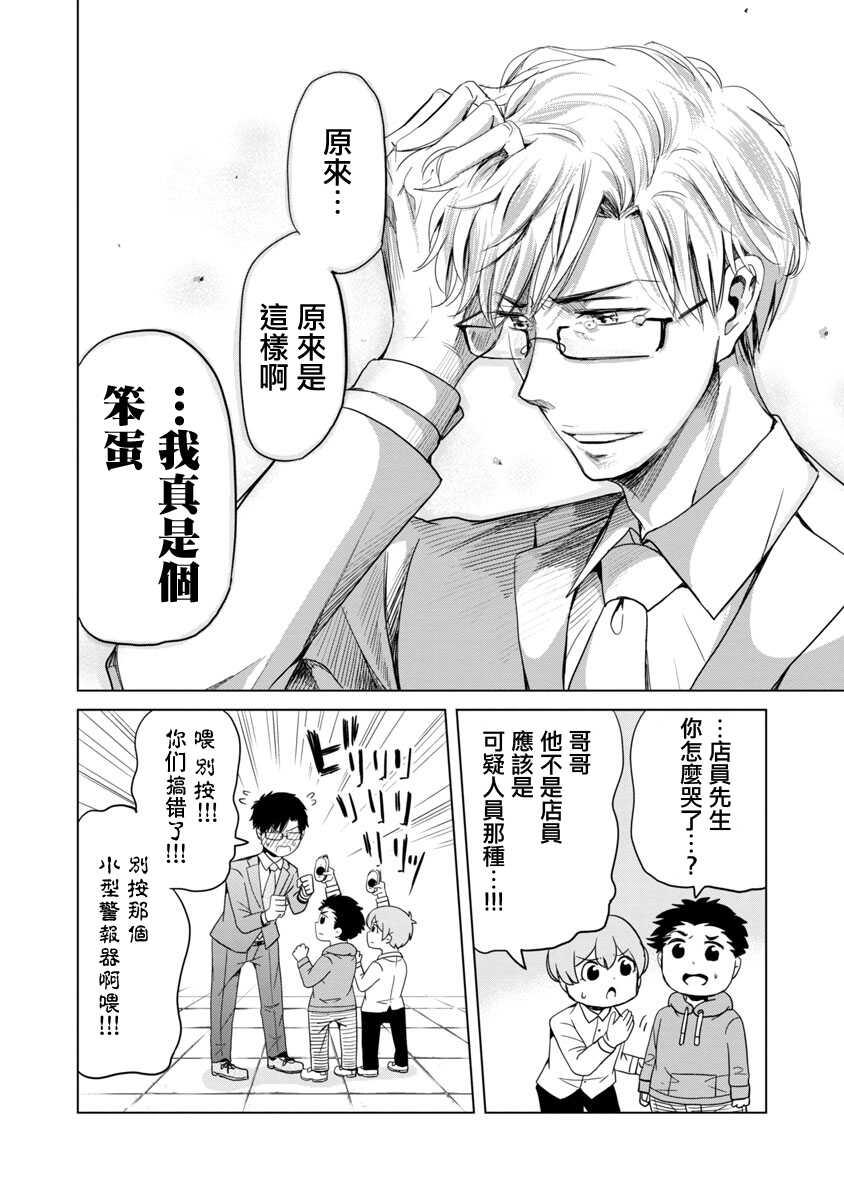 第07话-踮起脚尖的恋爱-吉谷光平（第10张）