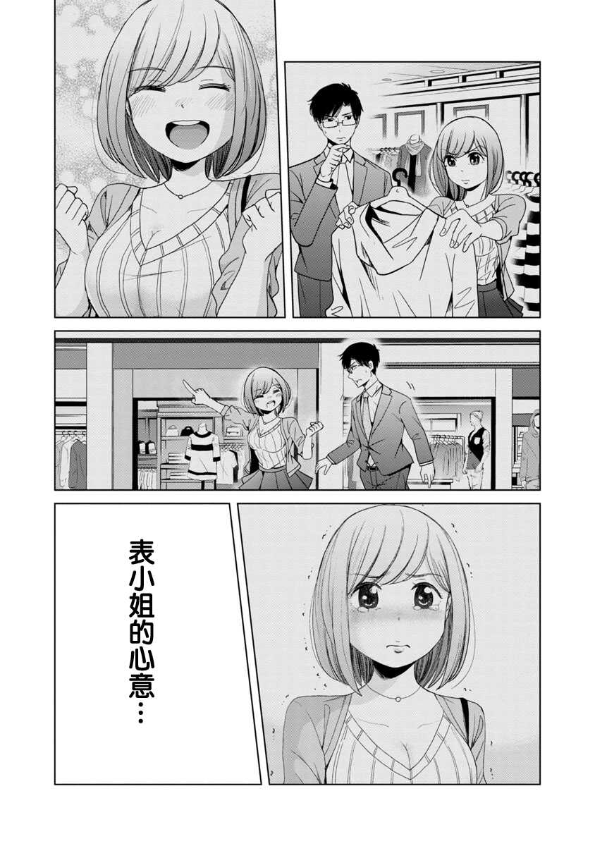 第07话-踮起脚尖的恋爱-吉谷光平（第9张）