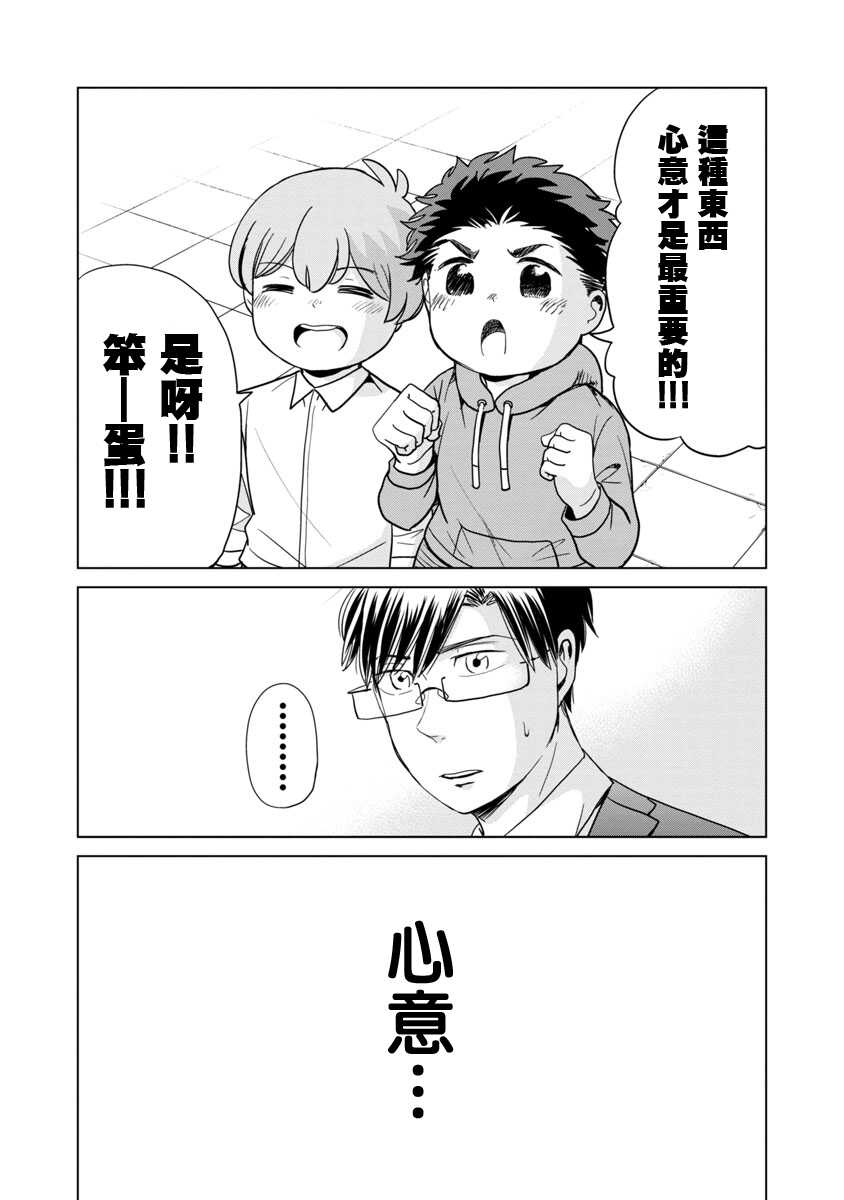 第07话-踮起脚尖的恋爱-吉谷光平（第8张）