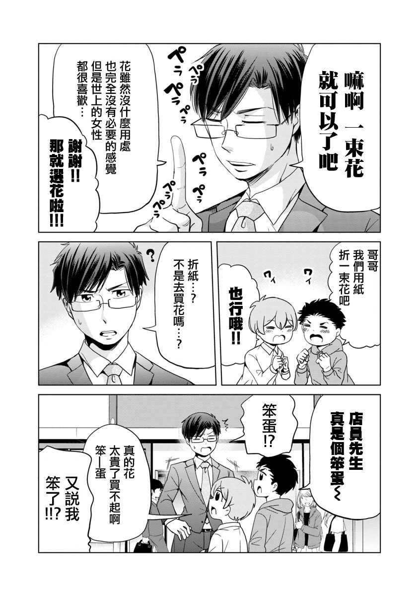 第07话-踮起脚尖的恋爱-吉谷光平（第7张）