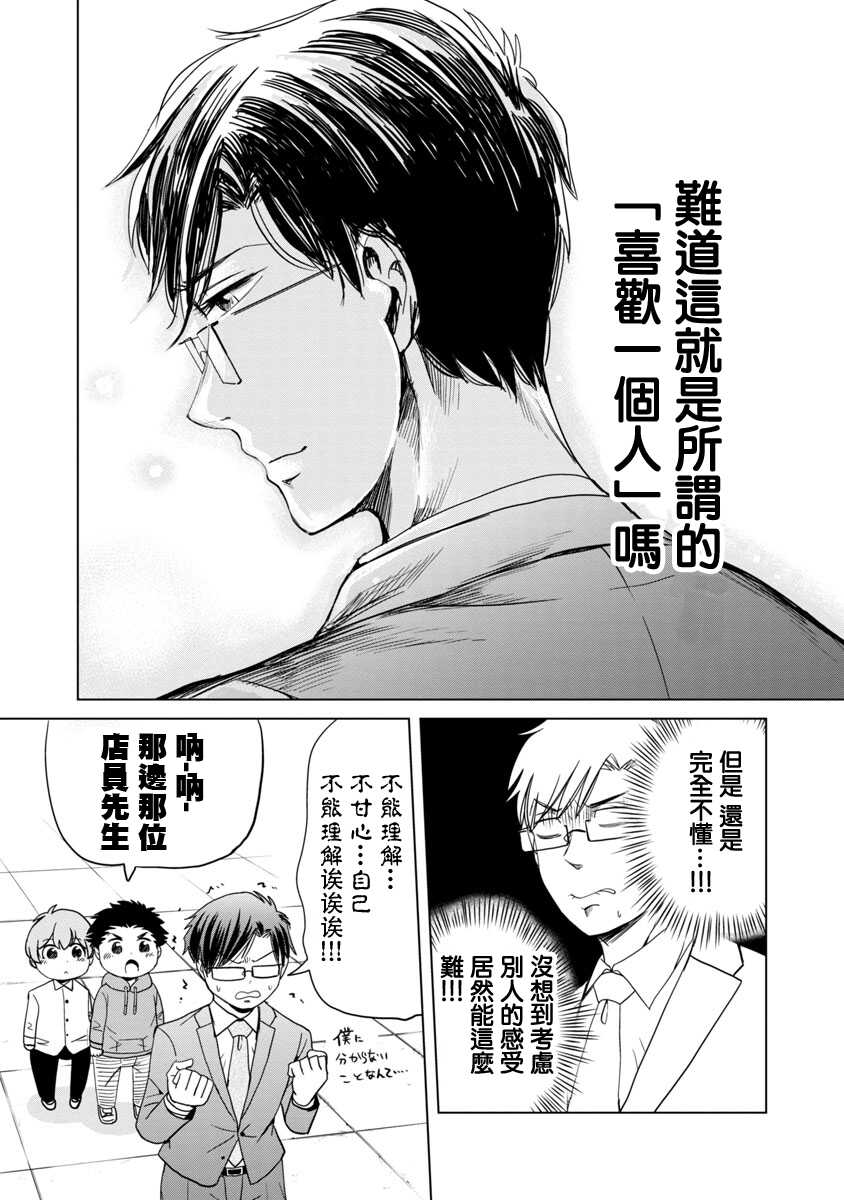 第07话-踮起脚尖的恋爱-吉谷光平（第5张）
