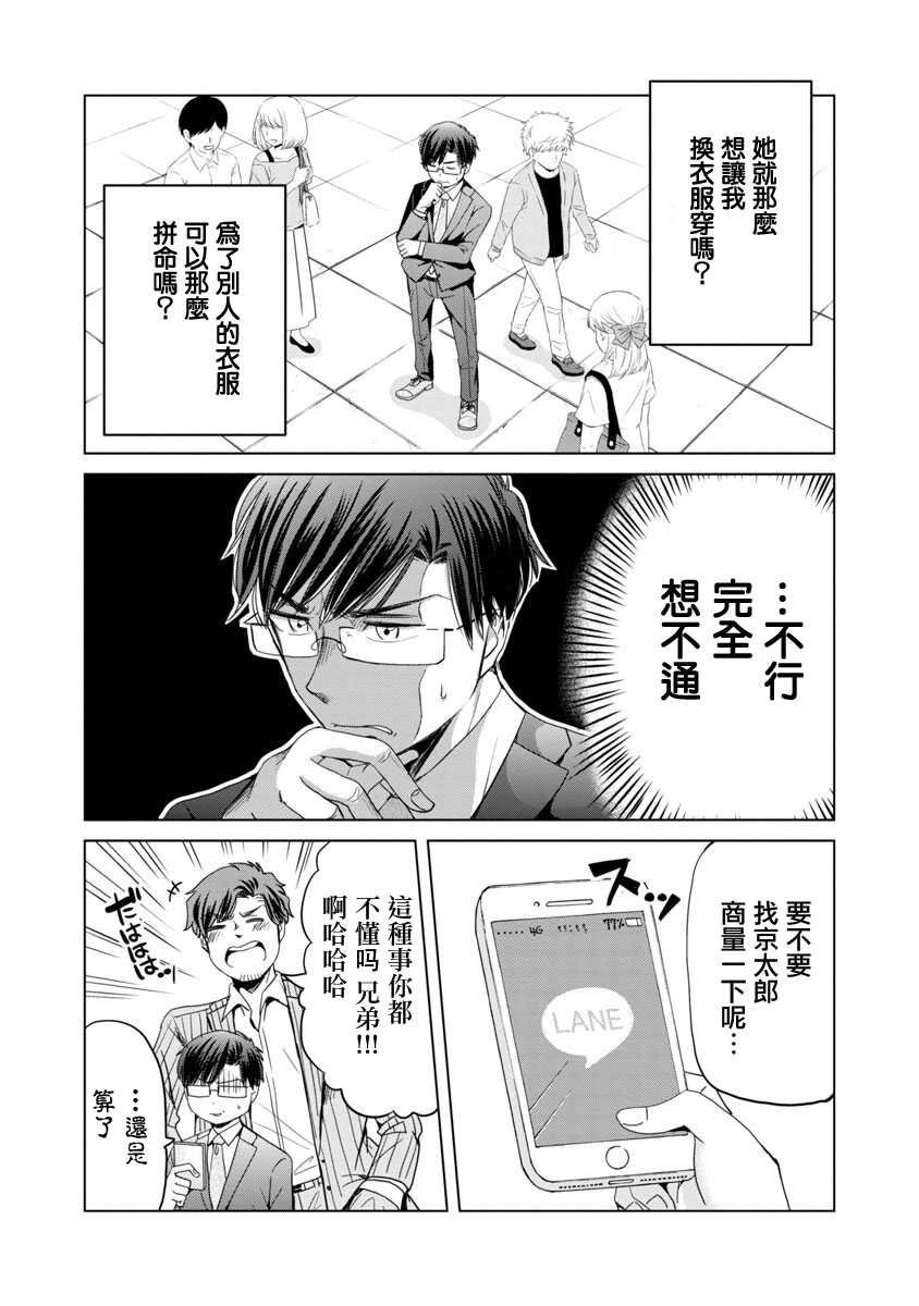 第07话-踮起脚尖的恋爱-吉谷光平（第3张）