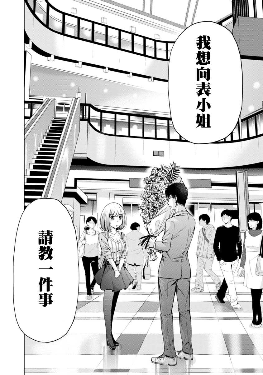 第08话-踮起脚尖的恋爱-吉谷光平（第14张）
