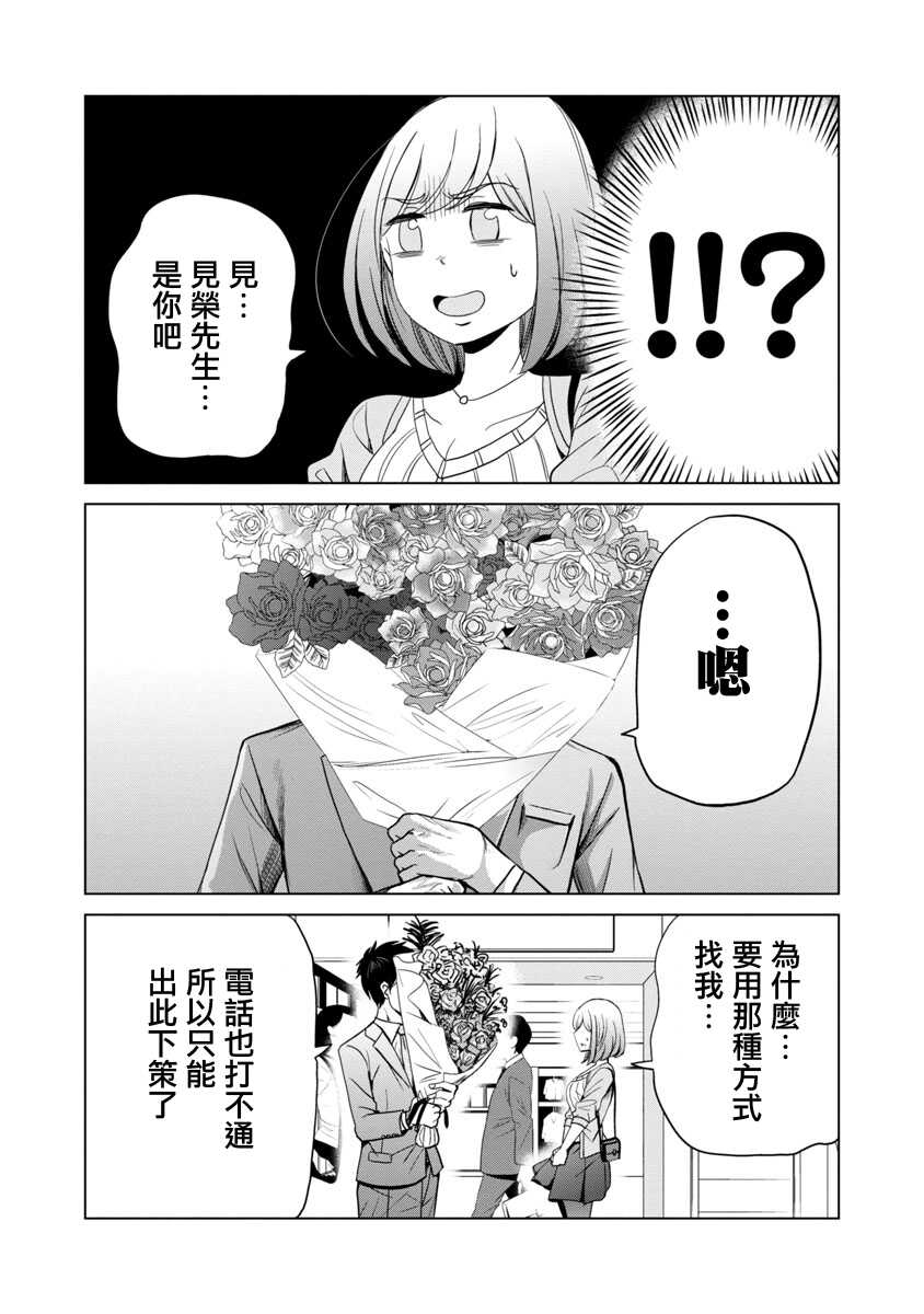 第08话-踮起脚尖的恋爱-吉谷光平（第12张）