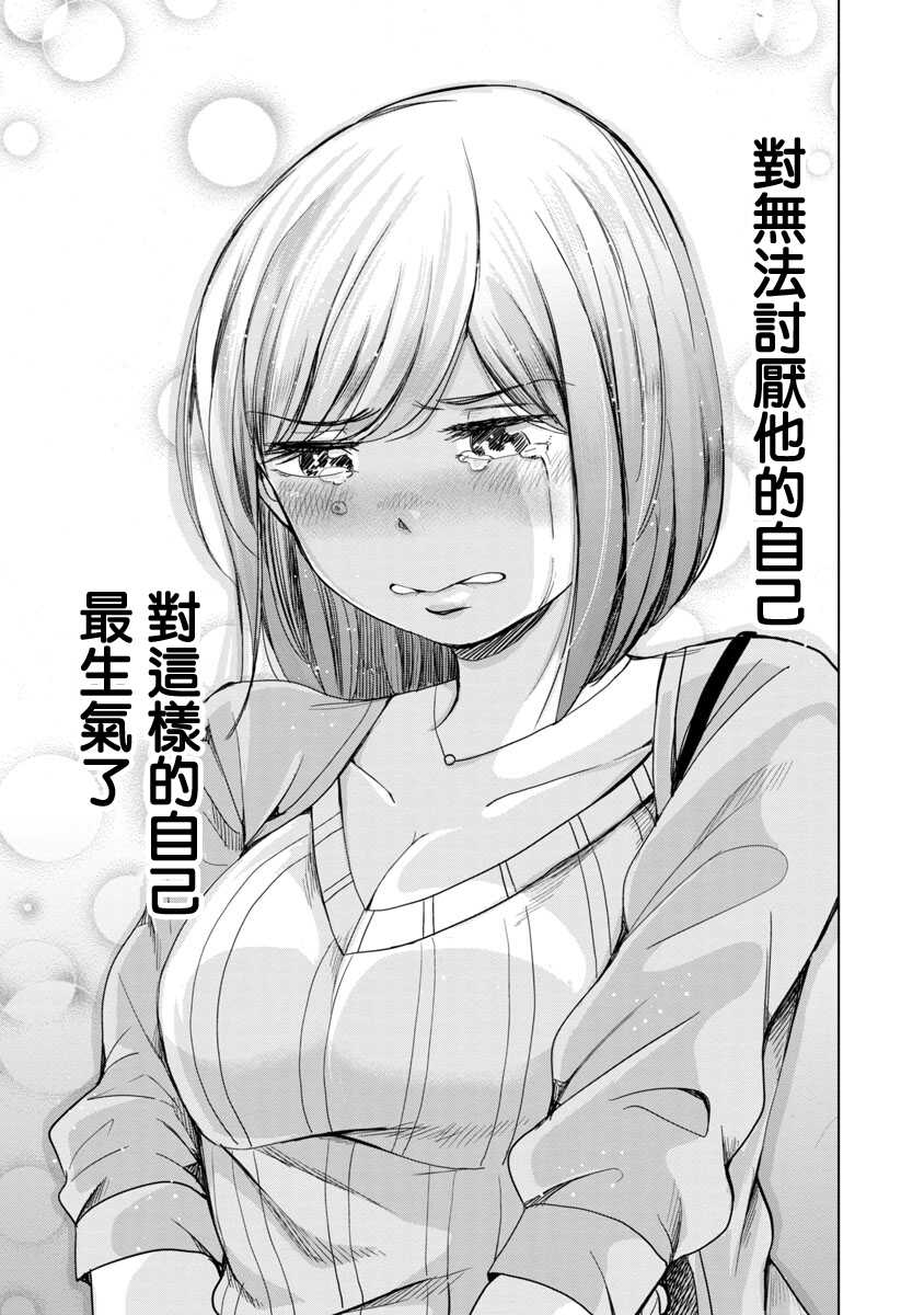 第08话-踮起脚尖的恋爱-吉谷光平（第9张）