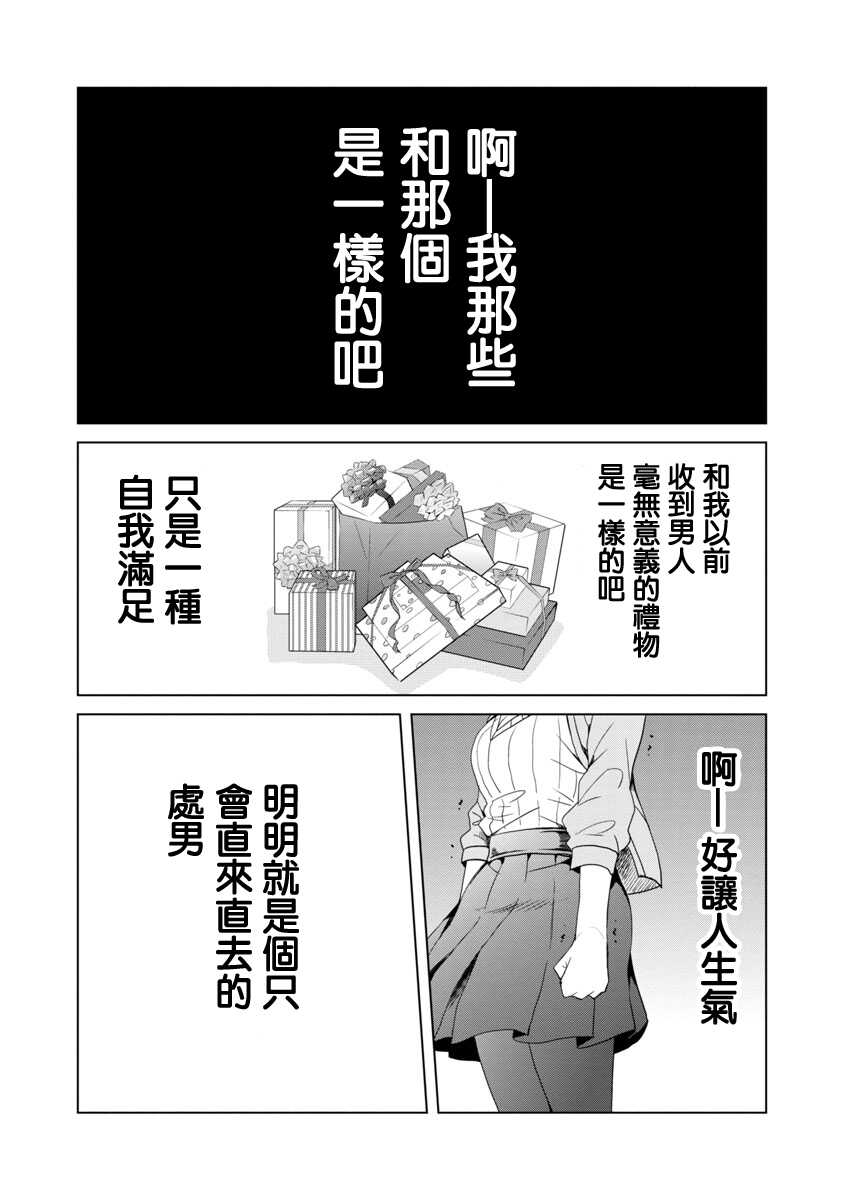 第08话-踮起脚尖的恋爱-吉谷光平（第7张）