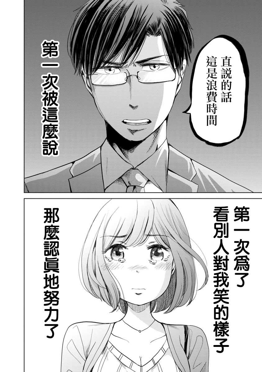 第08话-踮起脚尖的恋爱-吉谷光平（第6张）