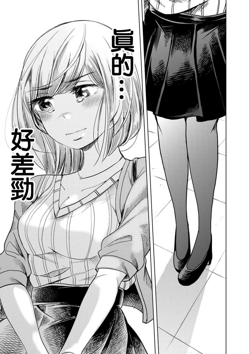 第08话-踮起脚尖的恋爱-吉谷光平（第3张）