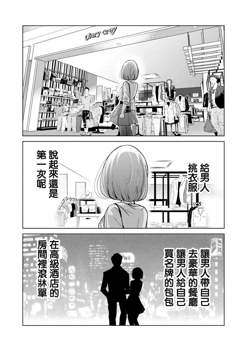 第08话-踮起脚尖的恋爱-吉谷光平（第4张）