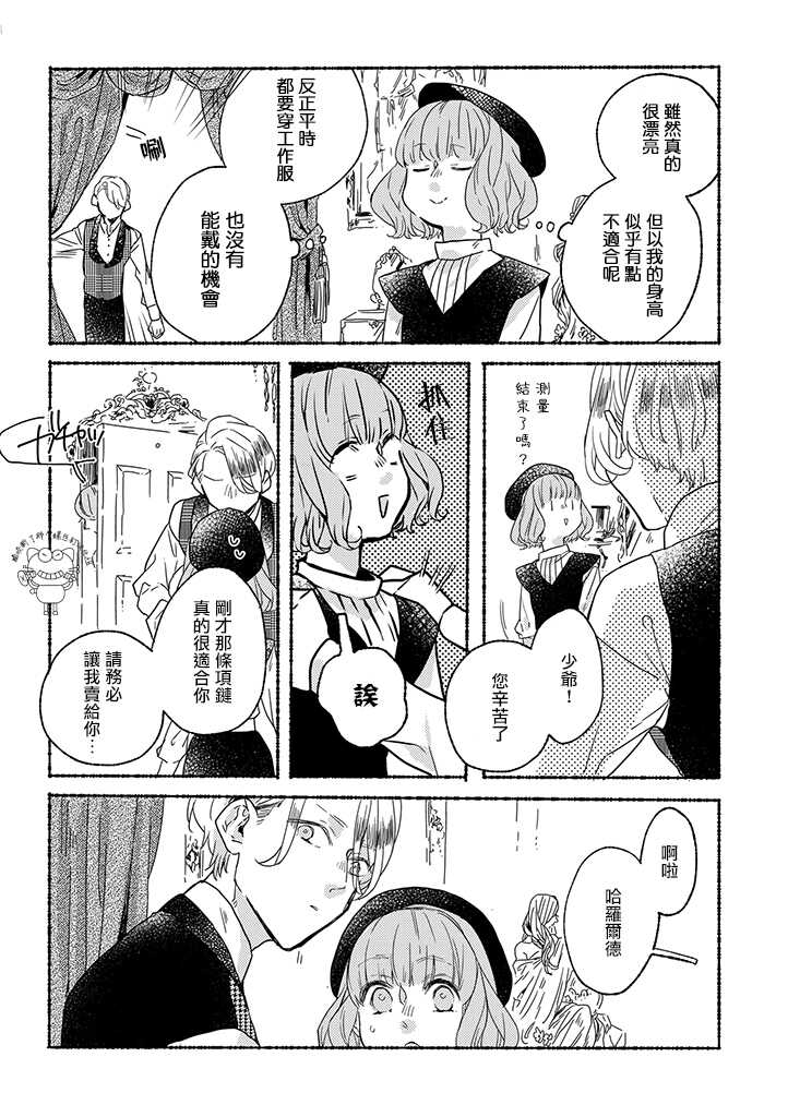 第02话-低声语情话-おむ・ザ・ライス（第6张）