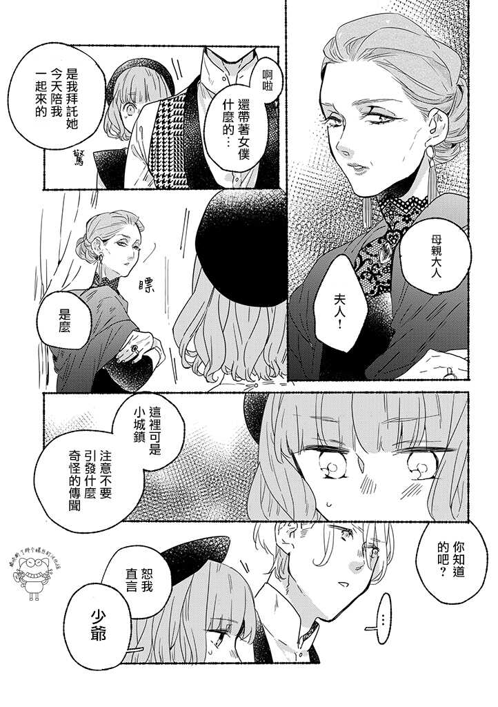 第02话-低声语情话-おむ・ザ・ライス（第7张）