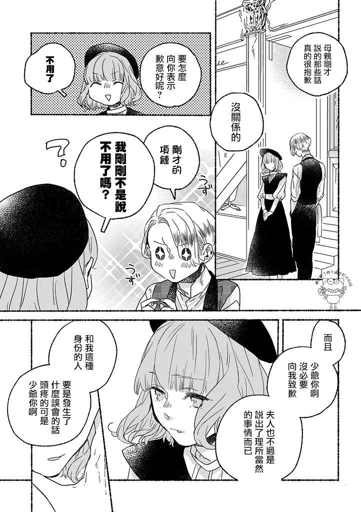 第02话-低声语情话-おむ・ザ・ライス（第9张）