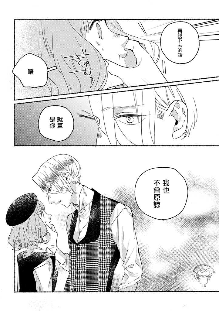 第02话-低声语情话-おむ・ザ・ライス（第10张）