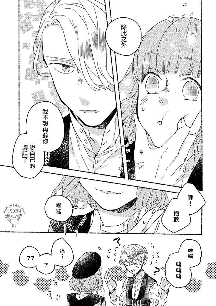 第02话-低声语情话-おむ・ザ・ライス（第11张）