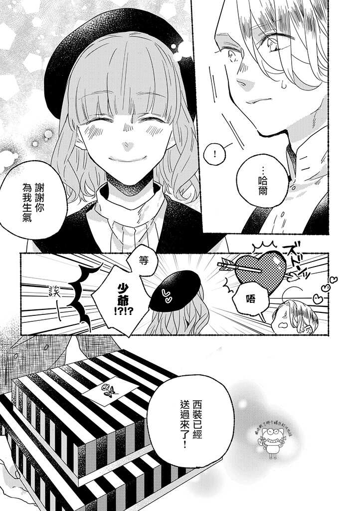 第02话-低声语情话-おむ・ザ・ライス（第12张）