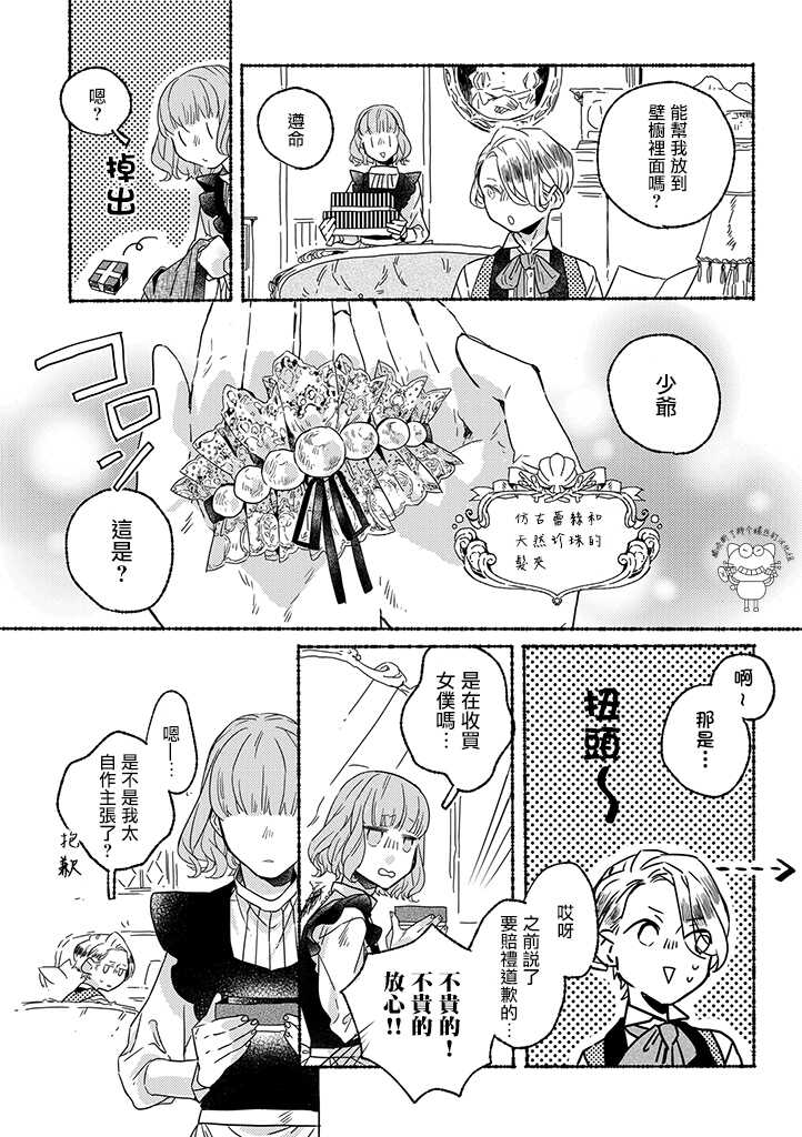 第02话-低声语情话-おむ・ザ・ライス（第13张）