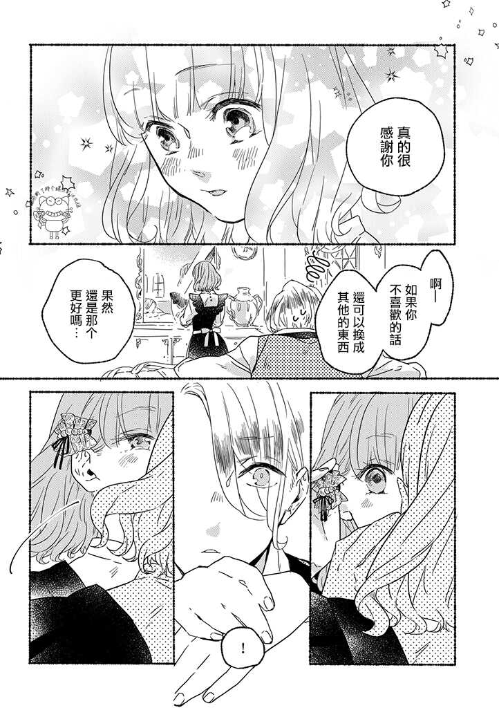 第02话-低声语情话-おむ・ザ・ライス（第14张）