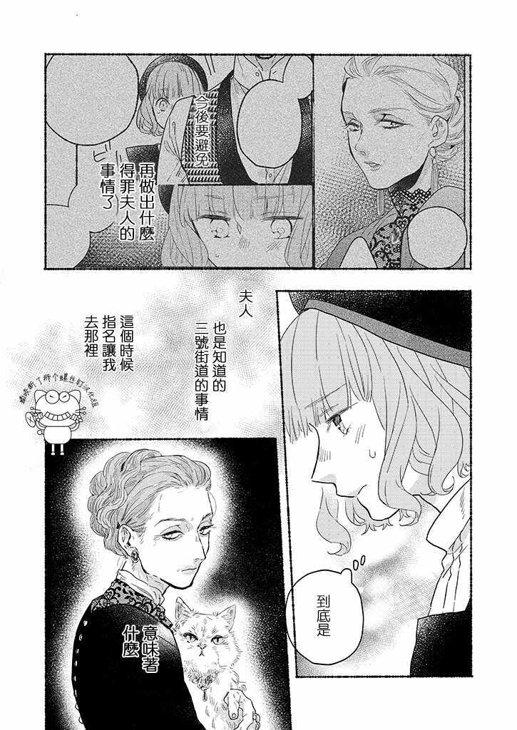 第03话-低声语情话-おむ・ザ・ライス（第9张）