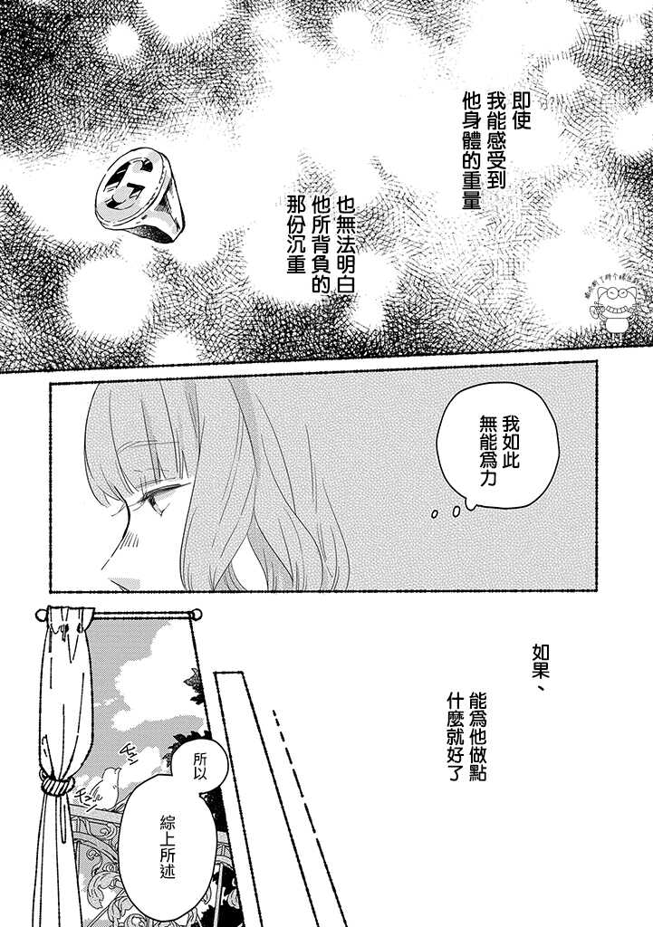 第04话-低声语情话-おむ・ザ・ライス（第15张）