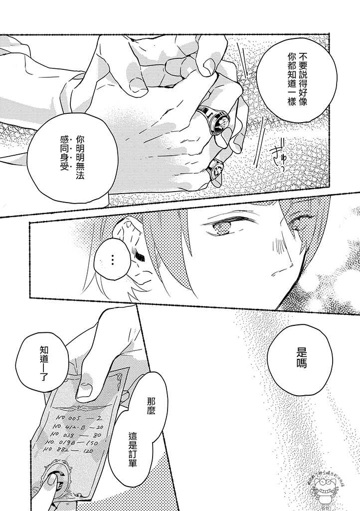 第04话-低声语情话-おむ・ザ・ライス（第10张）