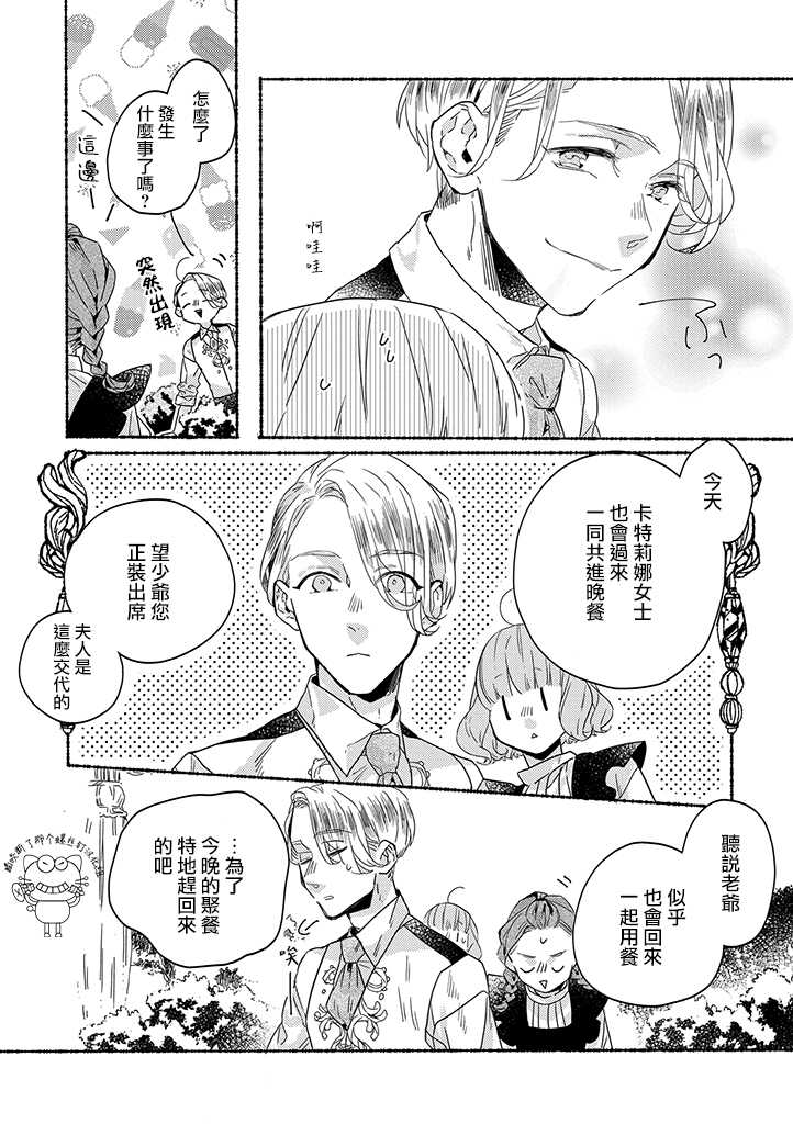 第05话-低声语情话-おむ・ザ・ライス（第12张）