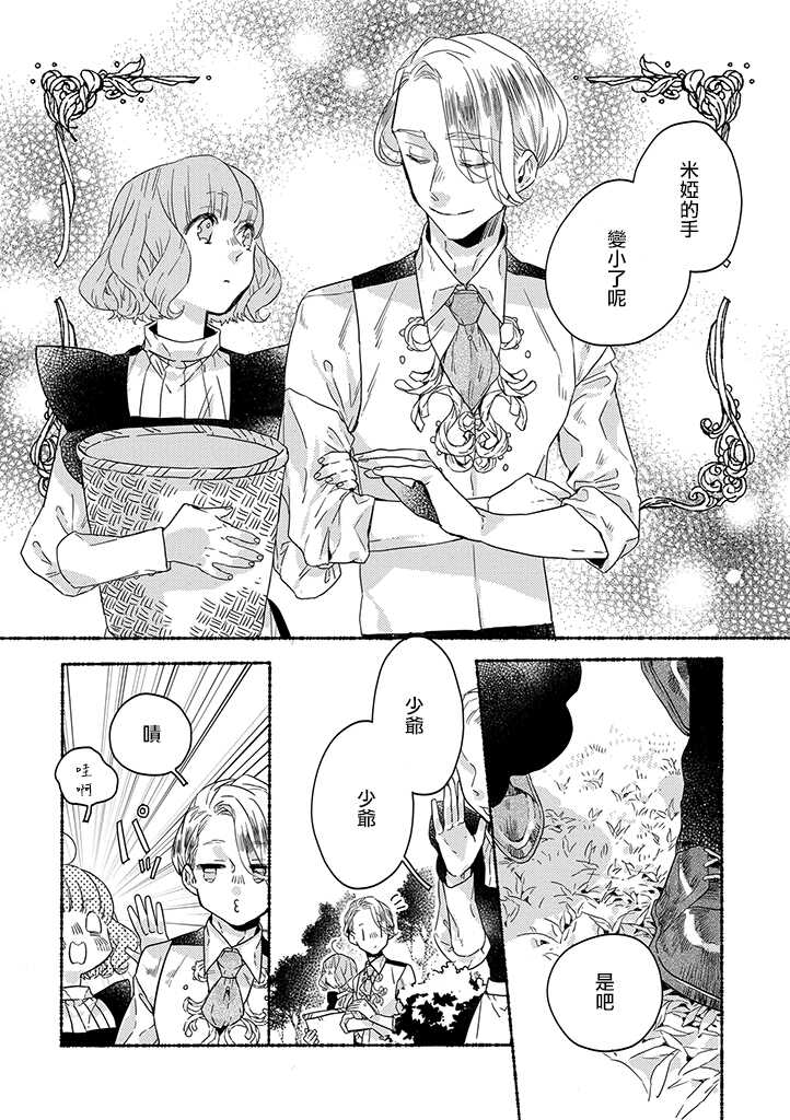 第05话-低声语情话-おむ・ザ・ライス（第11张）