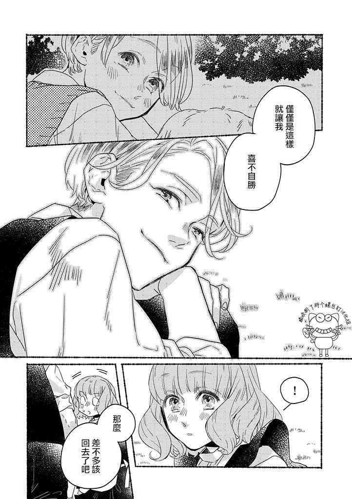 第05话-低声语情话-おむ・ザ・ライス（第9张）