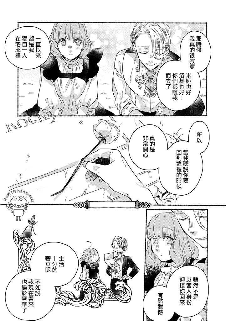 第05话-低声语情话-おむ・ザ・ライス（第7张）