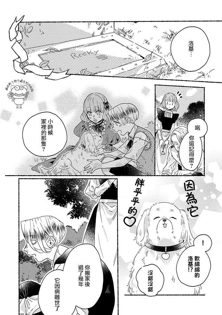 第05话-低声语情话-おむ・ザ・ライス（第6张）