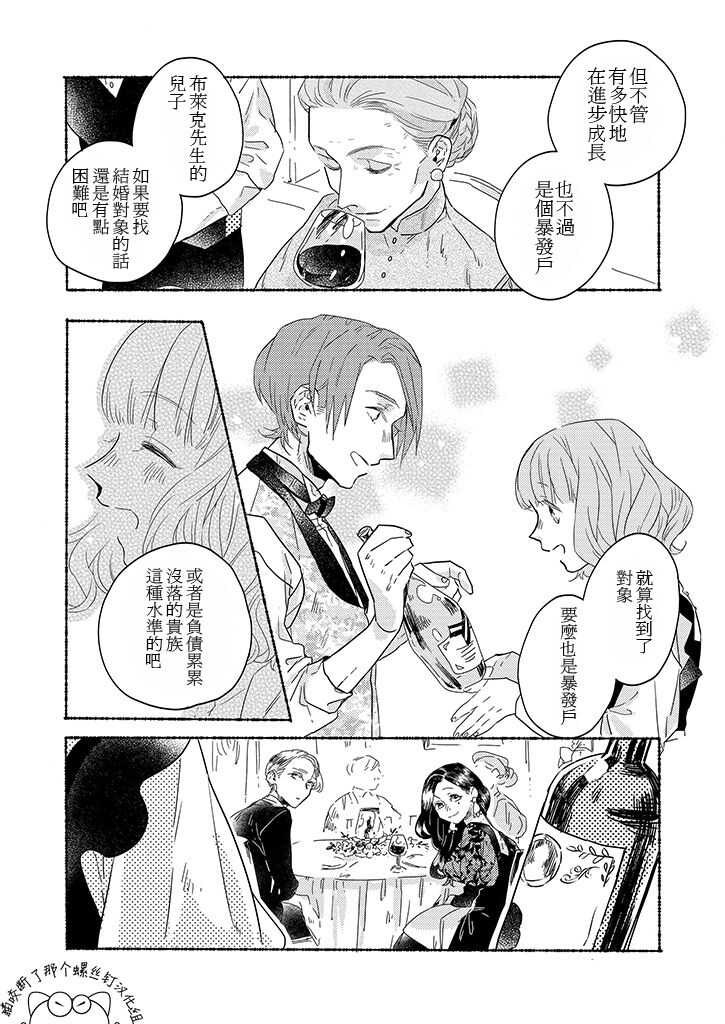 第06话-低声语情话-おむ・ザ・ライス（第10张）