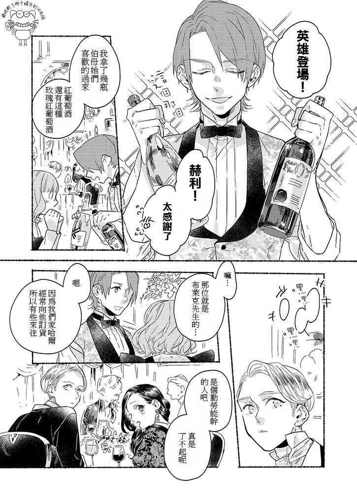 第06话-低声语情话-おむ・ザ・ライス（第9张）