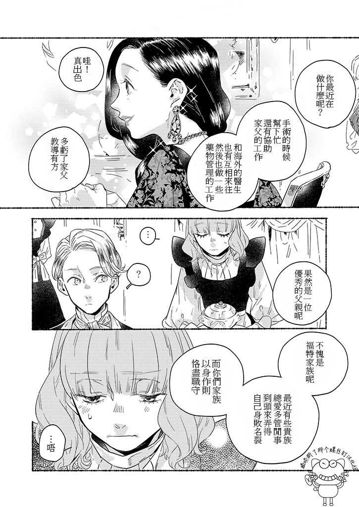 第06话-低声语情话-おむ・ザ・ライス（第4张）