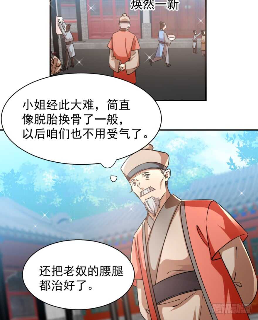 08-毒步天下：特工神医小兽妃-阅文漫画,汉太文化?图：汉太文化（第23张）